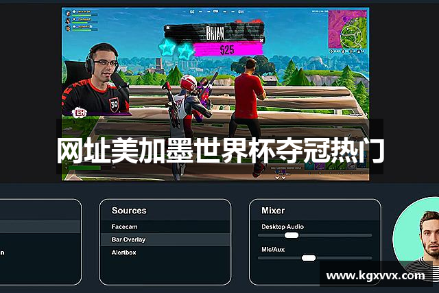 网址美加墨世界杯夺冠热门